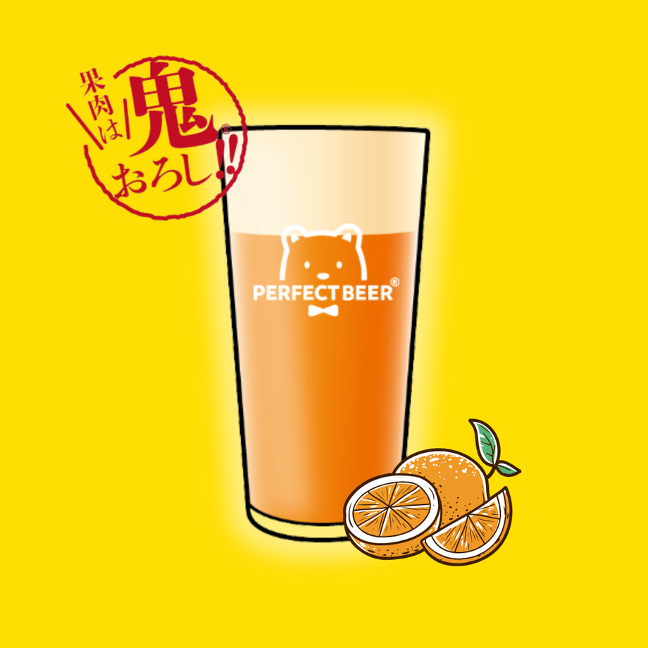 みかんビール
