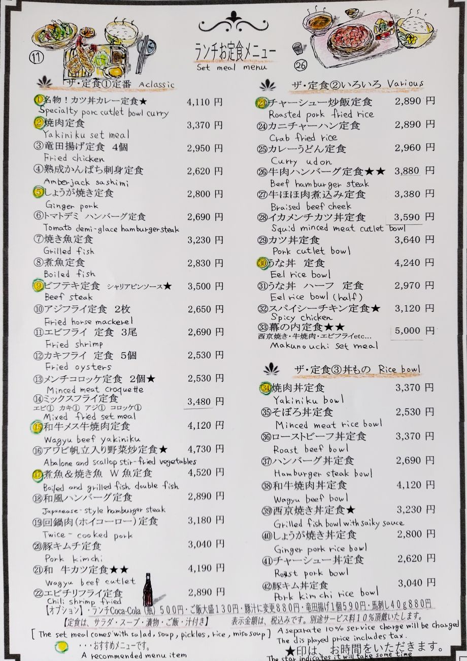 昼定食 メニュー（2530円~）