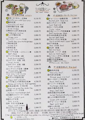 昼定食 メニュー