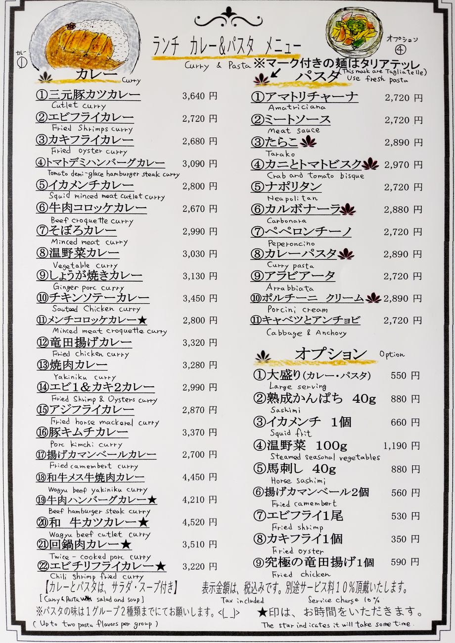 昼 パスタ・カレー・オプションメニュー（2670円~）