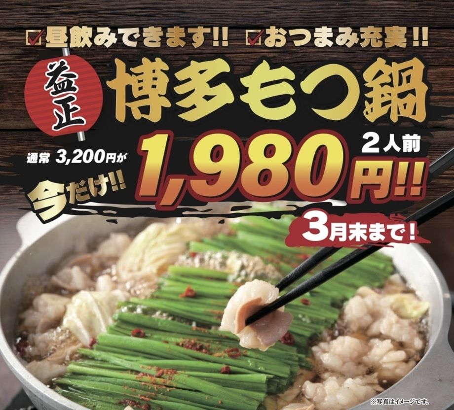 今だけ大特価❗️博多もつ鍋2人前
