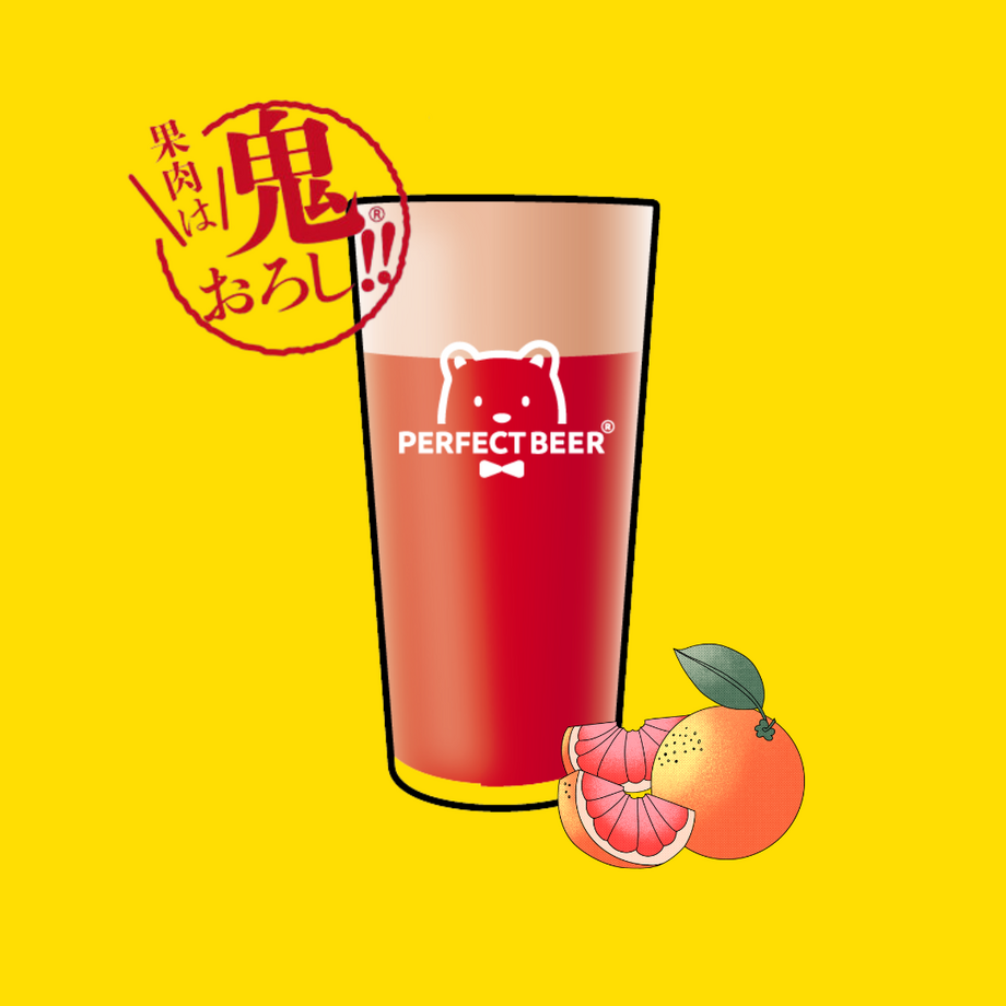 レッドグレープフルーツビール