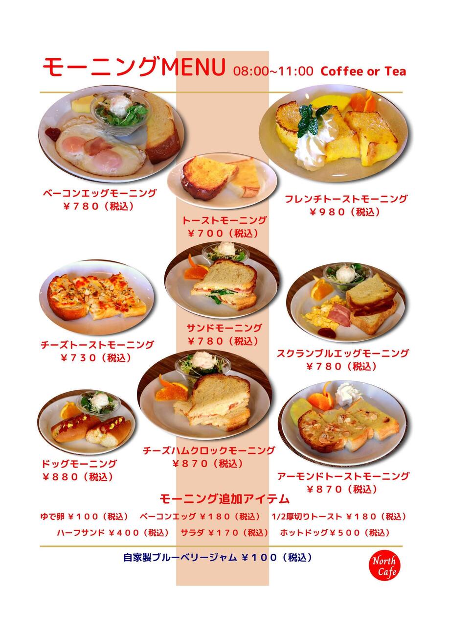 モーニングMENU