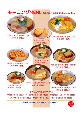 モーニングMENU