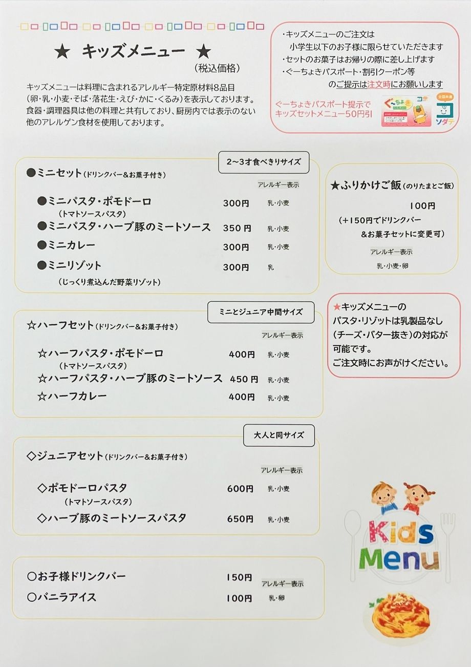 キッズメニュー各種　（お食事+ドリンクバー）