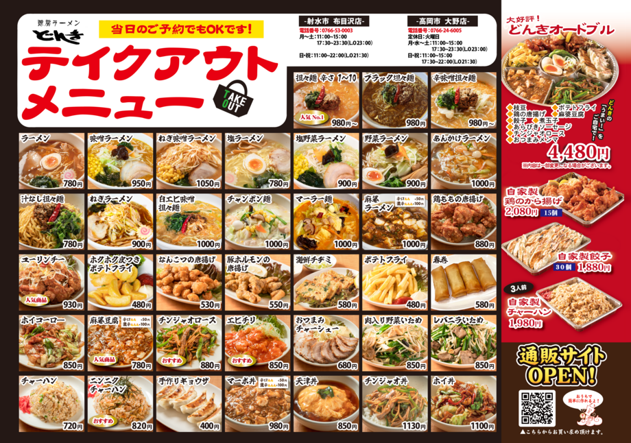 テイクアウトメニュー