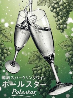 ✨とりあえず乾杯はコレで！スルスル飲める【樽詰・生スパークリング】