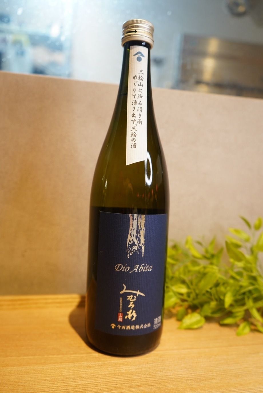 🍕ピザや洋食に合う日本酒!?✨【みむろ杉】まるで白ワインな1杯