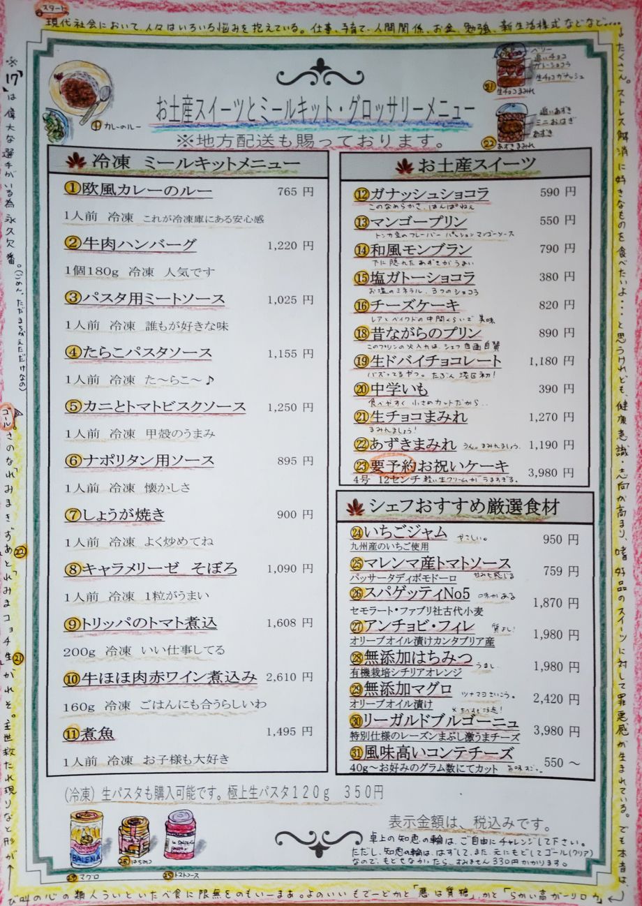 ミールキット・お土産スイーツ・シェフおすすめ厳選食材メニュー（765円～）