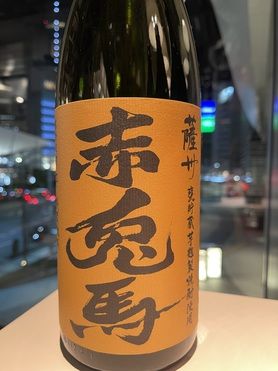 黄色 赤兎馬 甕貯蔵芋麹製焼酎使用(焼酎)