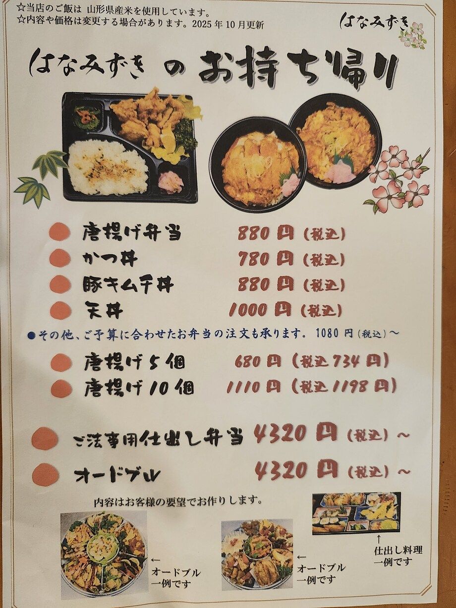 テイクアウト（780（税込）～）