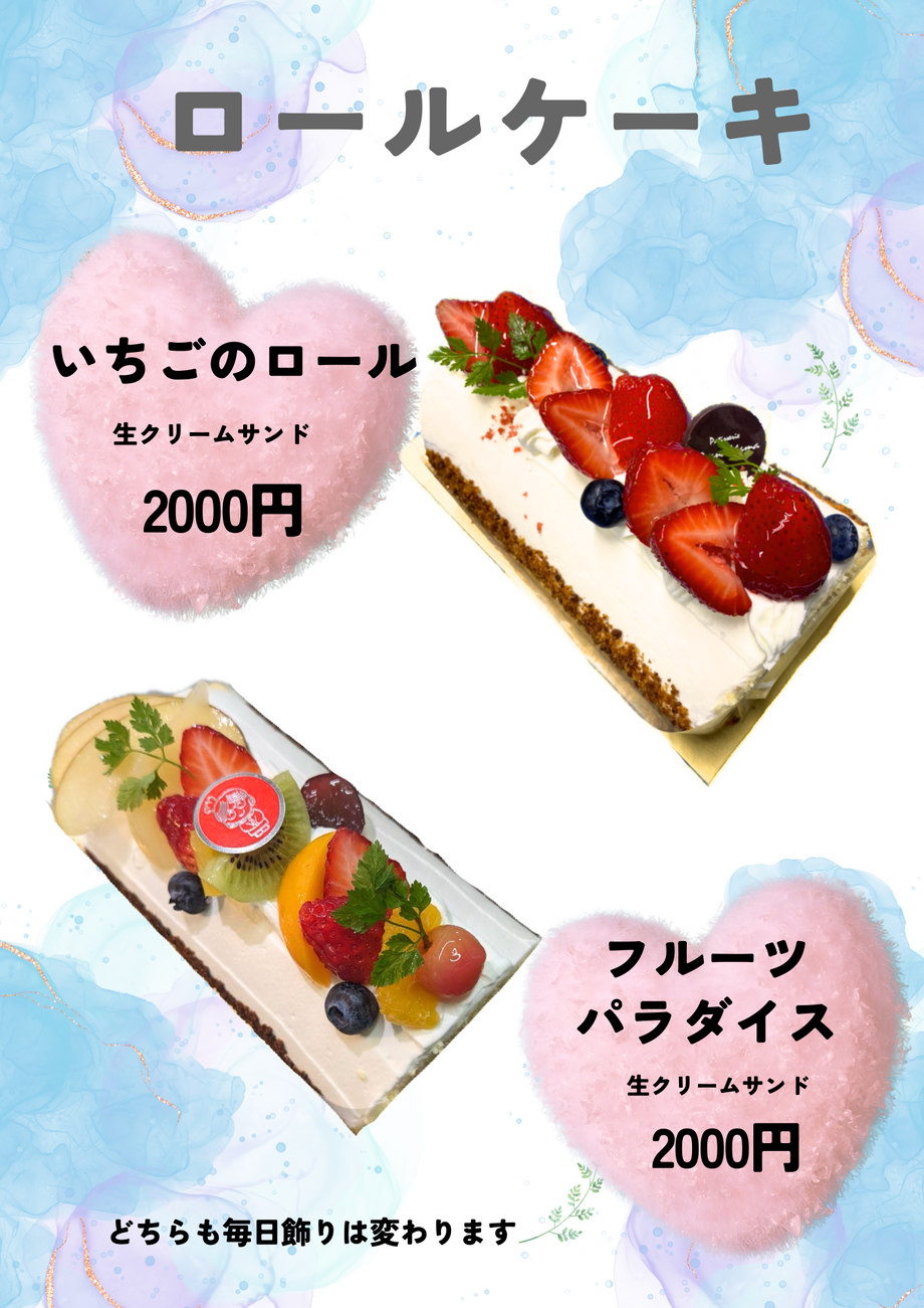 ロールケーキ　フルーツパラダイス　いちごのロール