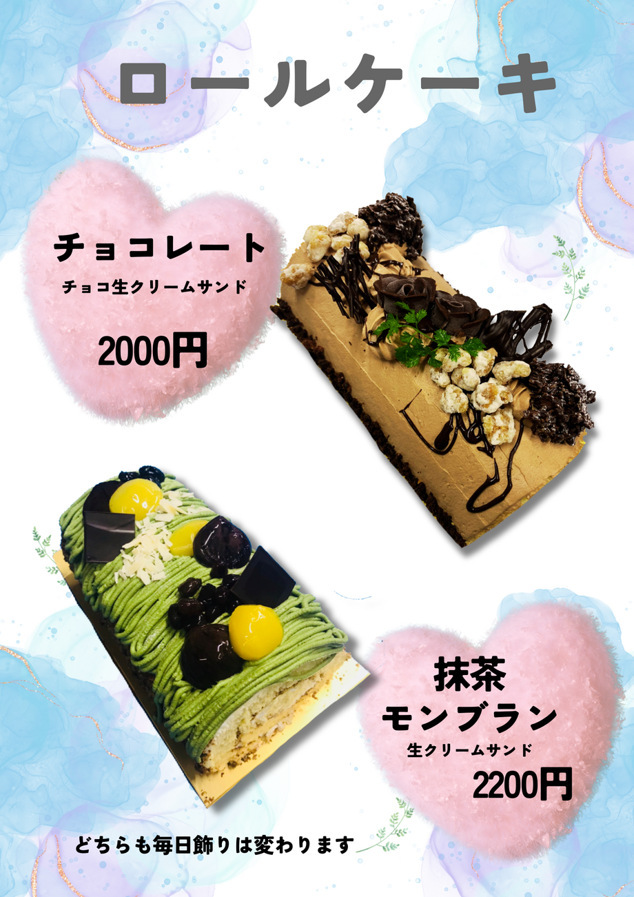 ロールケーキ　チョコレート　抹茶モンブラン