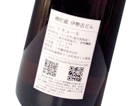 樽貯蔵 伊勢吉どん【HB】