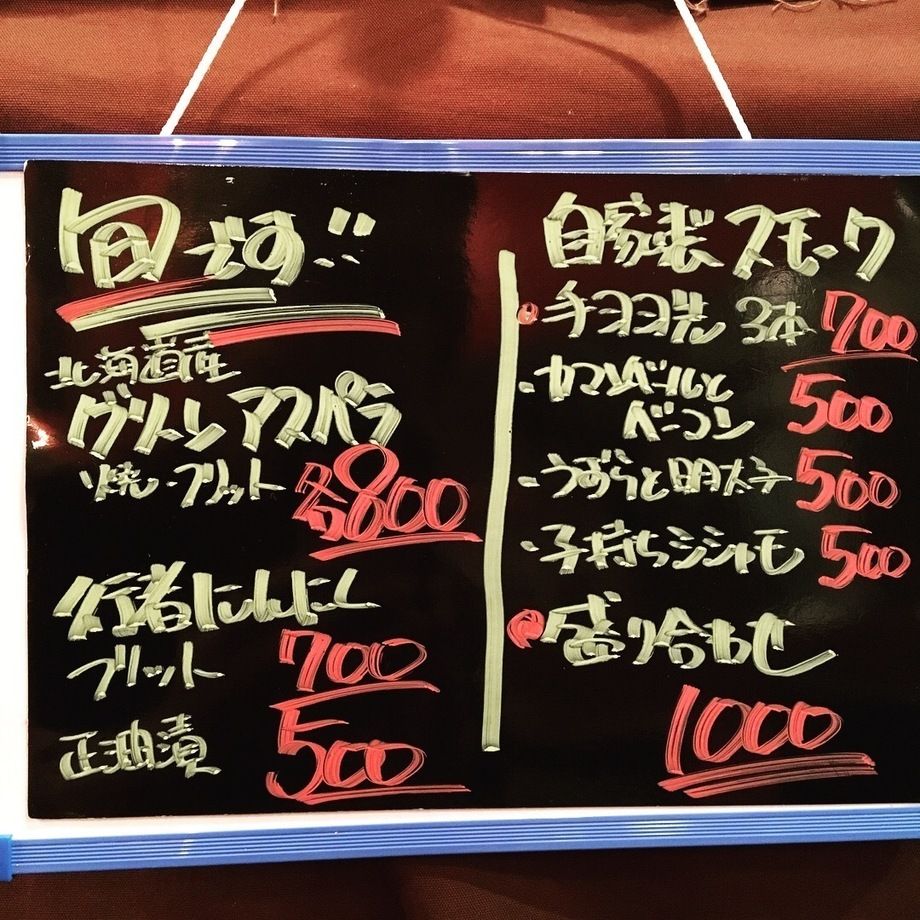 旬のオススメ ＆ 自家製スモークメニュー☆（500円〜）