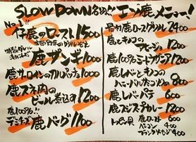 ☆SLOWDOWN名物！エゾ鹿メニュー☆