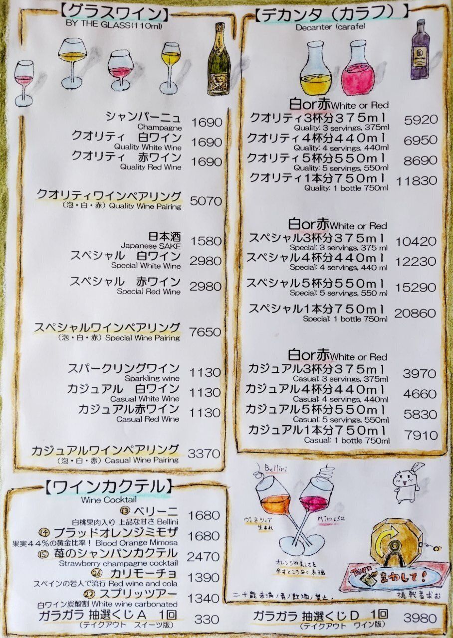 ワインリスト・グラスワイン・デカンタ　WINE MENU（１１３０～）