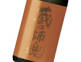 蔵の師魂 The Orange【HB】