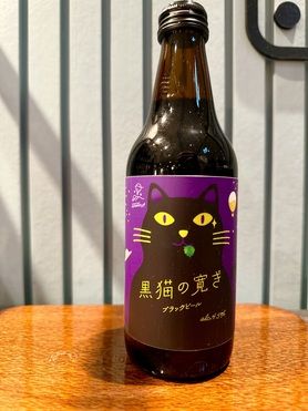 黒猫の寛ぎ ブラックビール