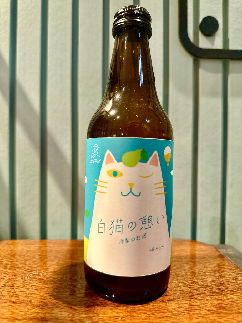 白猫の想い 洋梨のお酒