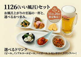 いい風呂セット