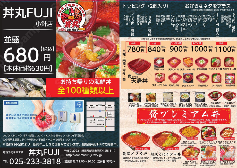 全体メニュー　贅プレミアム　・かに・いくら・南マグロ（並盛780円(税込）～　1380円（税込）～）