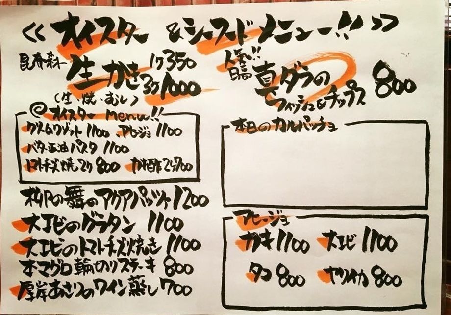 オイスター＆海鮮メニュー！（350円〜）