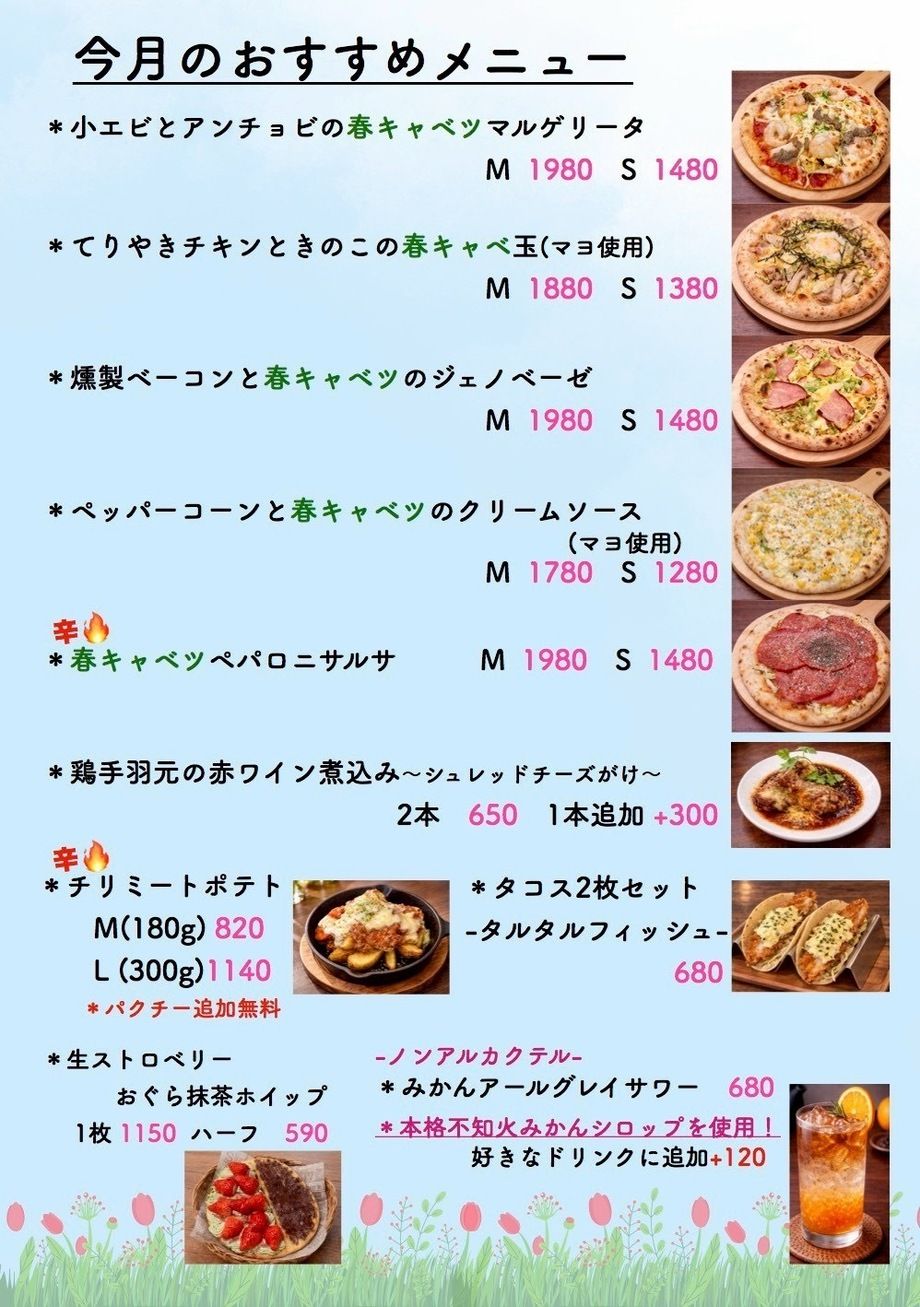 今月のおすすめメニュー