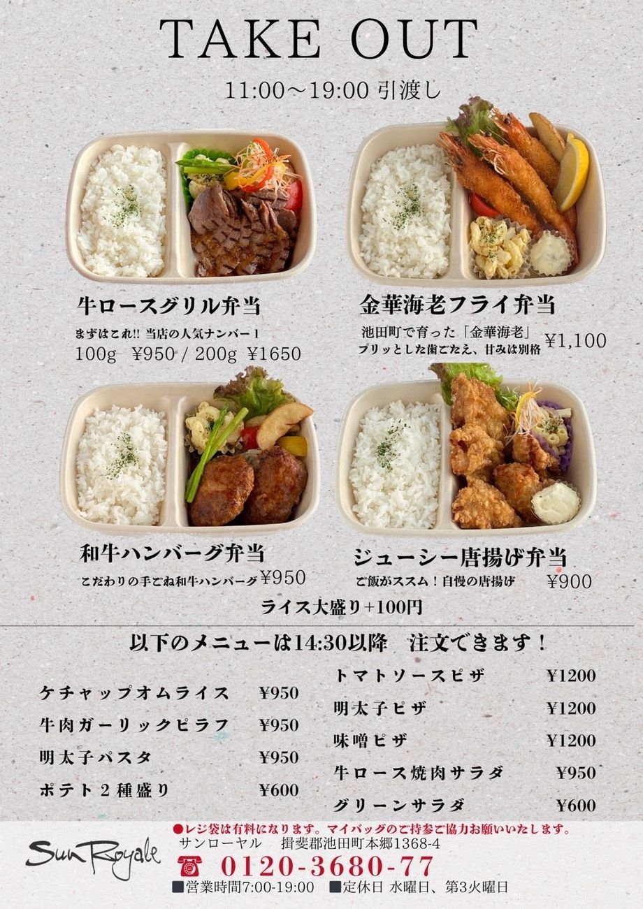 テイクアウト（900円〜）