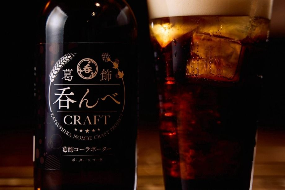 【クラフトビール】葛飾コーラポーター