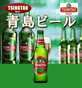 青島ビール(瓶)