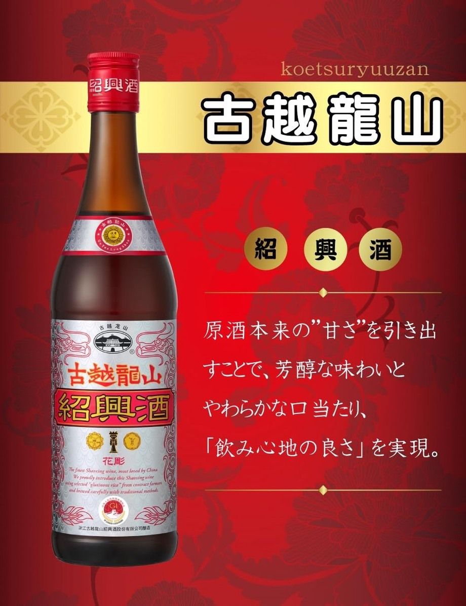 紹興酒 (古越龍山 銀龍)
