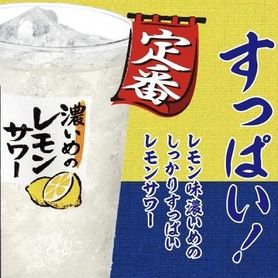 レモンサワー