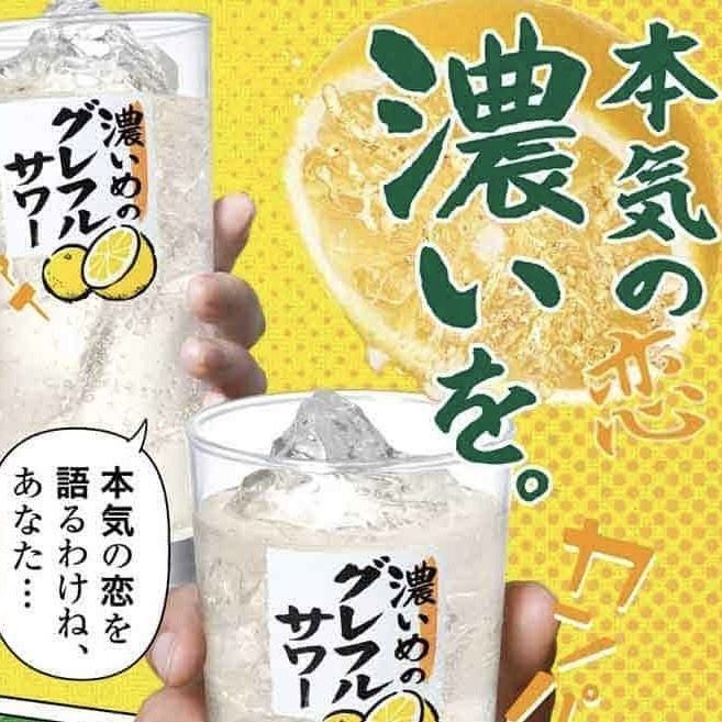 グレープフルーツサワー