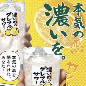 グレープフルーツサワー