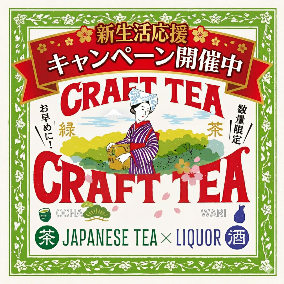 【100円キャンペーン】プレミアムお茶割り