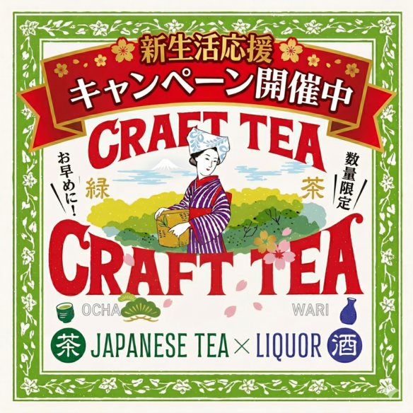 【100円キャンペーン】プレミアムお茶割り