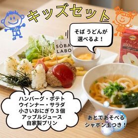 キッズセット（ハンバーグとおにぎりと そば または うどん）