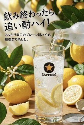 追いチューハイ（スッキリ辛口） 大人のプレミアムレモンサワーを頼んだ方限定‼️