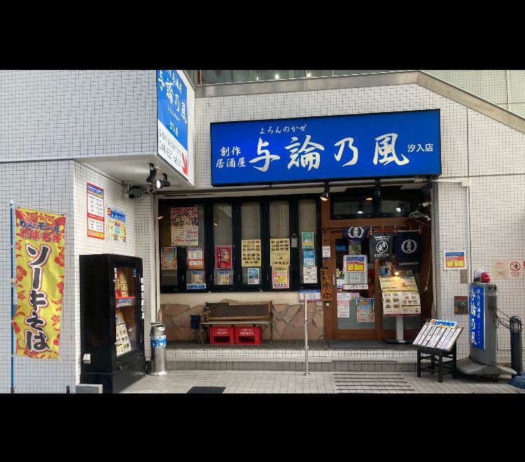 与論乃風＆StandBar⭐Yoron
