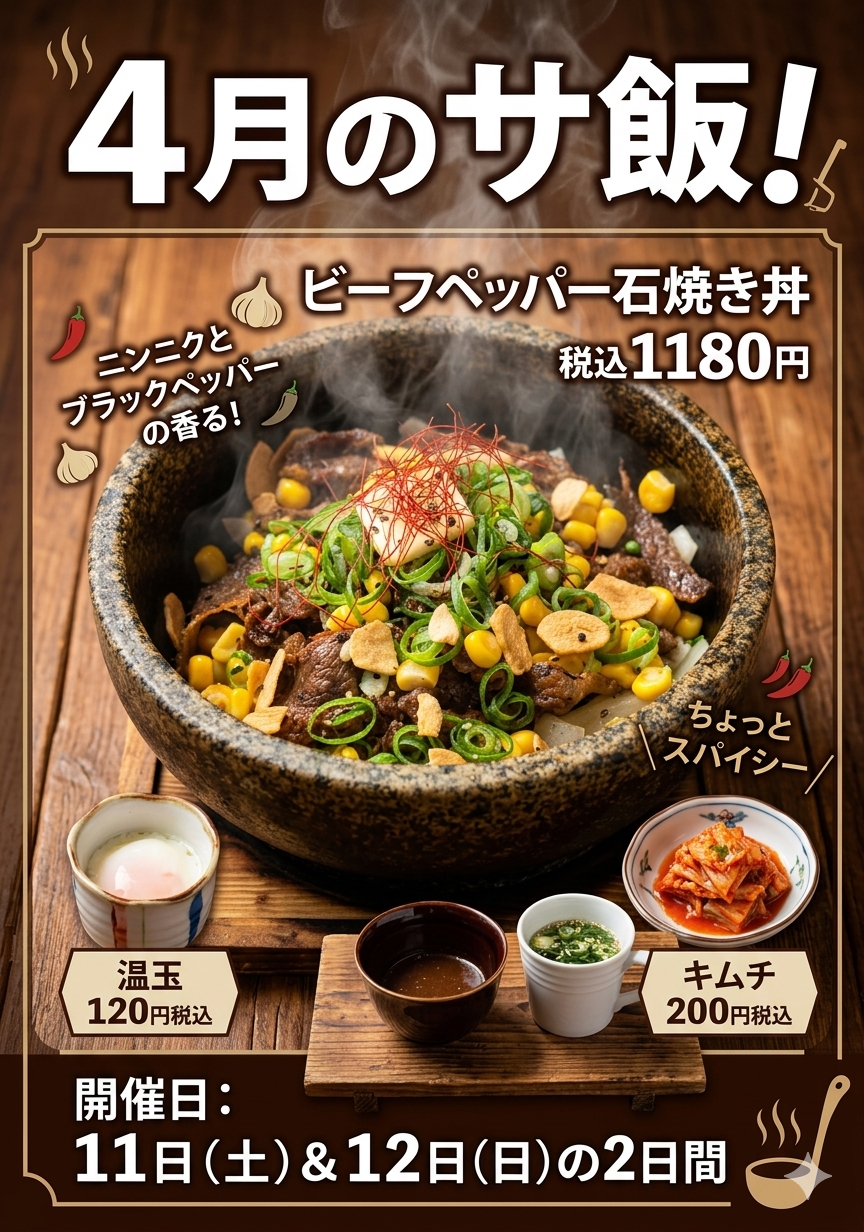 ビーフペッパー石焼き丼(スープ付き)