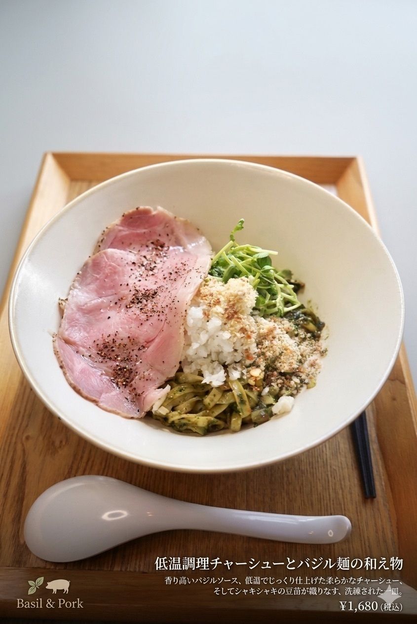 本気のバジル香るジェノベーゼまぜそば