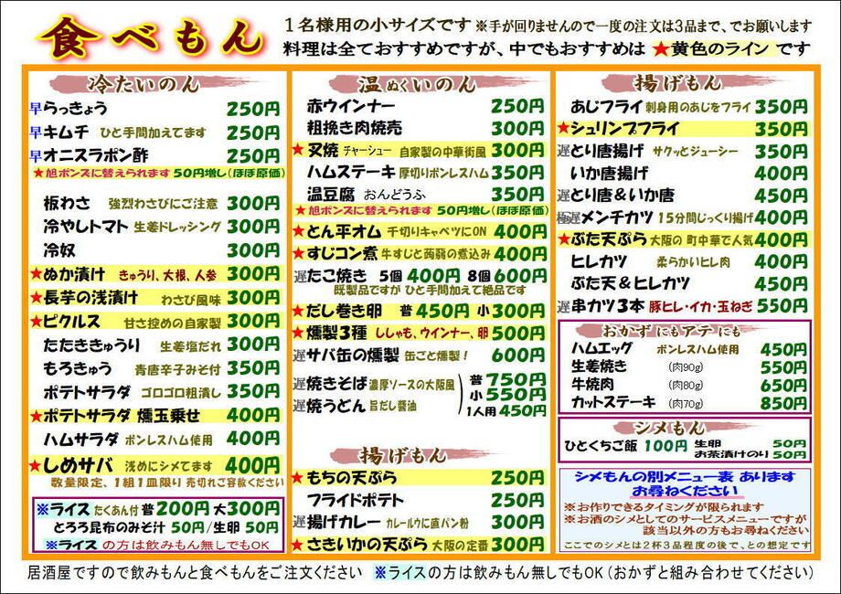 食べもん