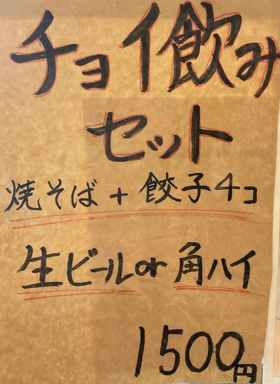 チョイ飲みセット