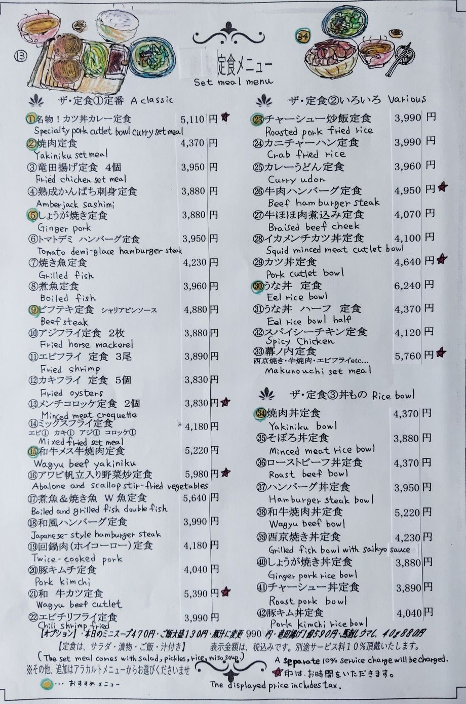 夜(ディナー版)の定食 『よるて～』～（3830円~）