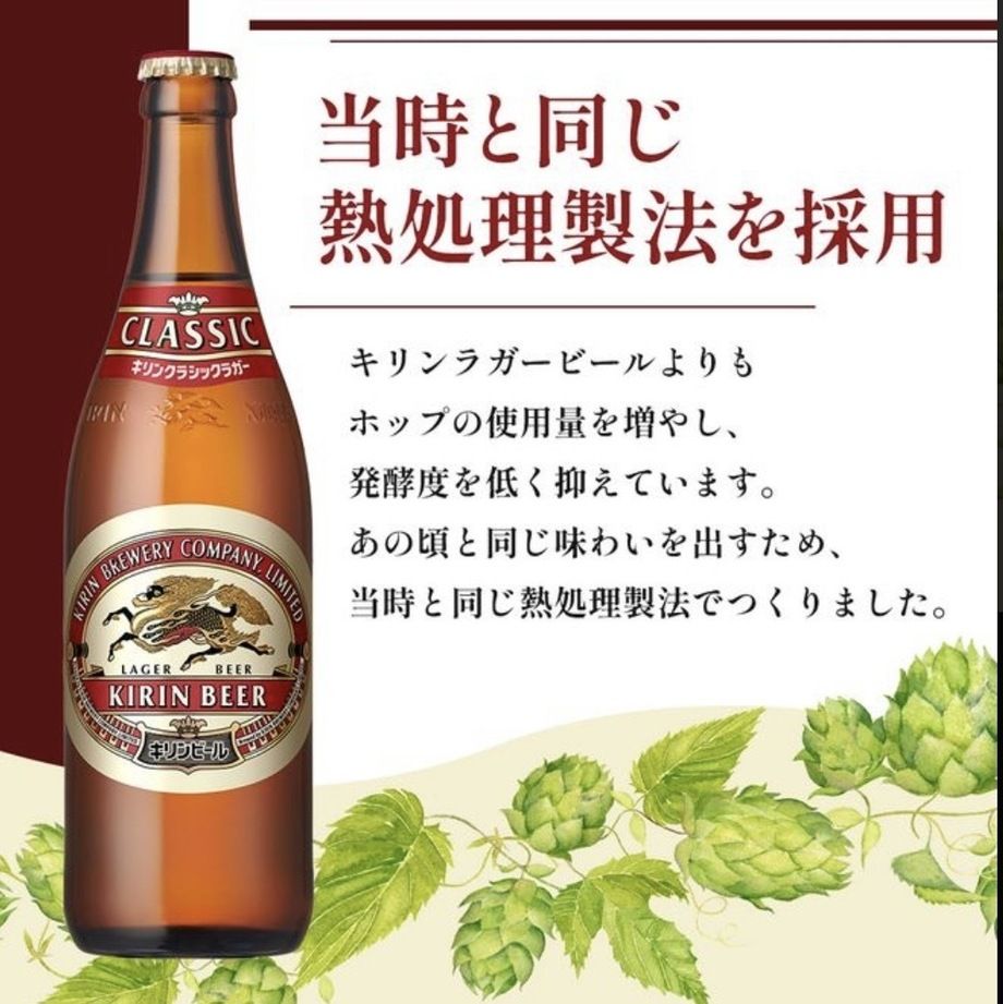 クラシックラガー中瓶