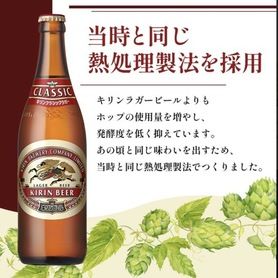 クラシックラガー中瓶