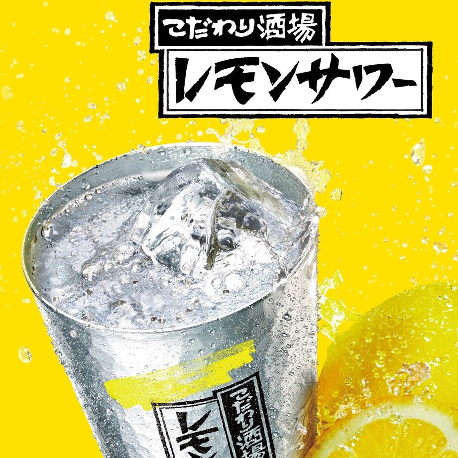 こだわり酒場のレモンサワー（550）