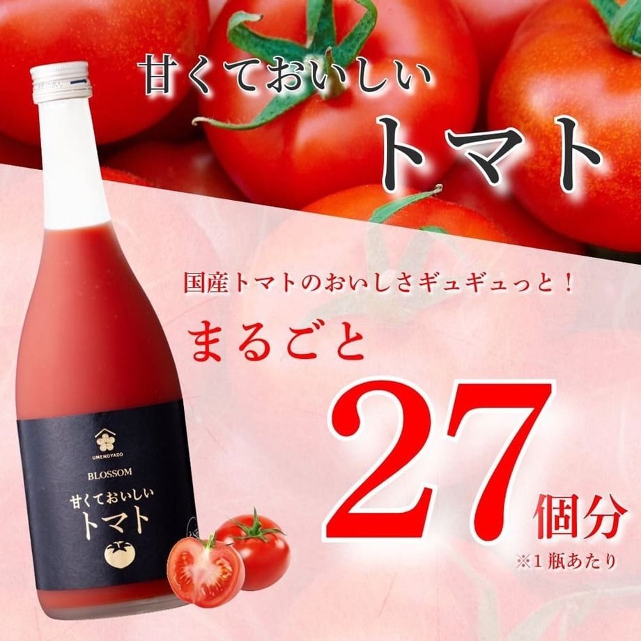 甘くて美味しいトマト（650）