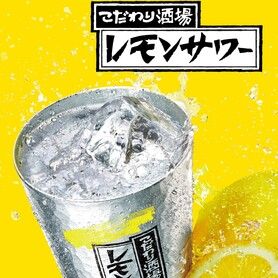 Nこだわり酒場のレモンサワー